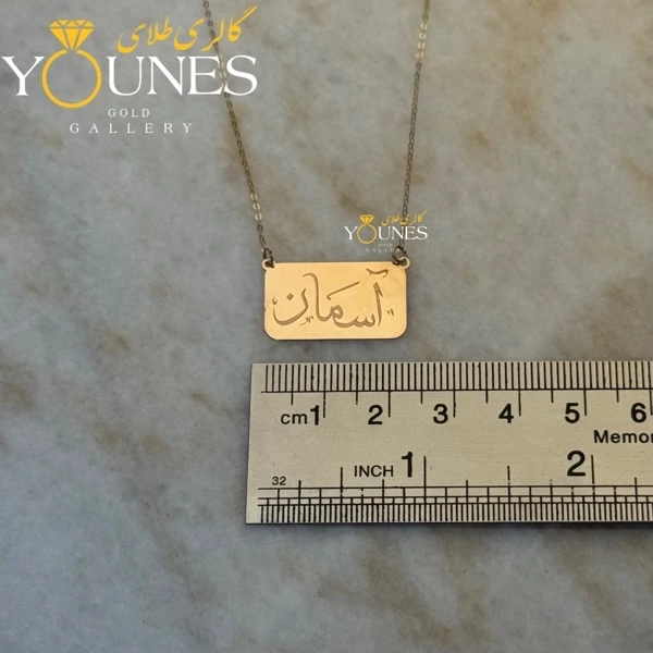 گردنبند حکاکی اسم آسمان